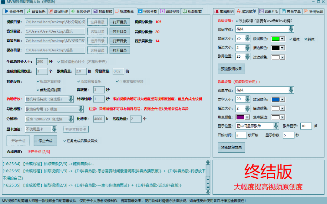 【副业项目3357期】MV视频自动剪辑大师全能版（mv视频怎么制作用什么软件）插图3