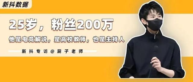 25岁，全网粉丝200万，抖音粉丝113万，他是如何抓住流量的？插图9