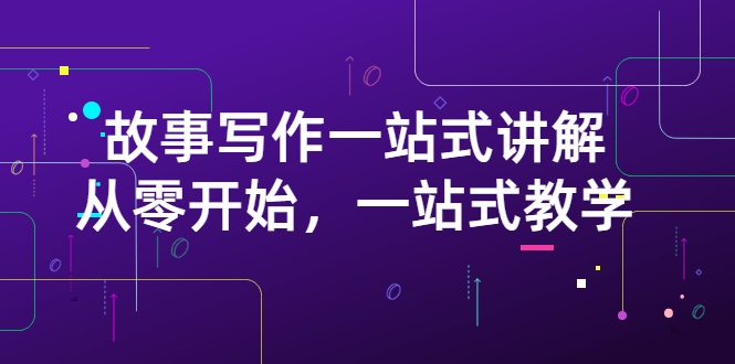 【副业项目3417期】如何做好电影解说：从零开始，一站式教学（价值799）-易学副业