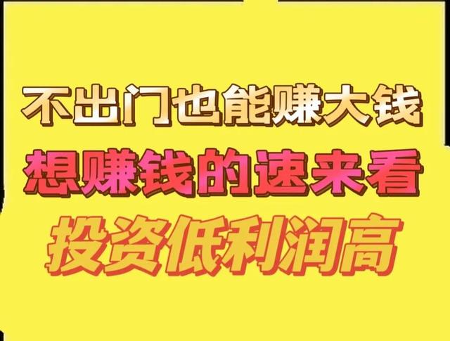 在家可以做的小生意（投资小的加工项目推荐）-易学副业