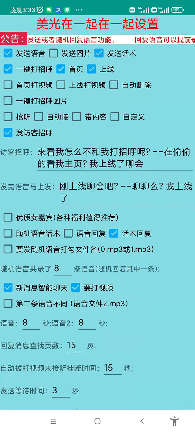 【副业项目3460期】最新版保护生态一对一聊天全自动挂机赚钱项目（手机上赚钱的副业）插图1