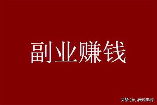 怎样选择靠谱的副业项目（这几个副业项目千万别去做）-易学副业