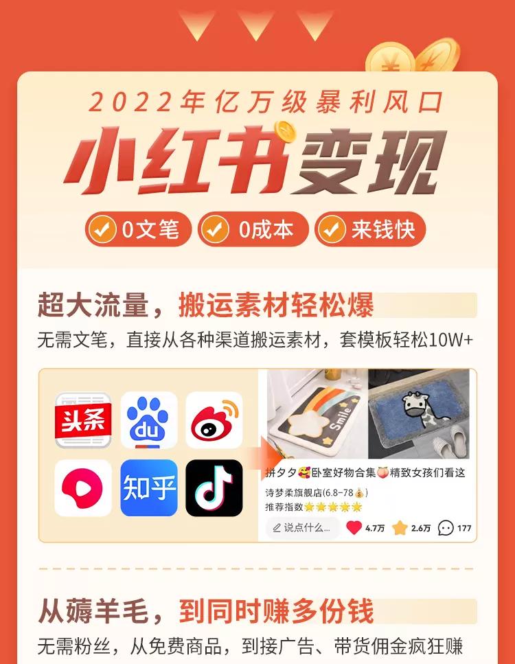 【副业项目3574期】2022小红书变现课程：0文笔0粉丝月入1W+手把手带你在小红书赚钱插图1