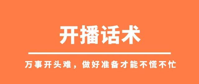 如何运营直播间，直播间运营流程-易学副业