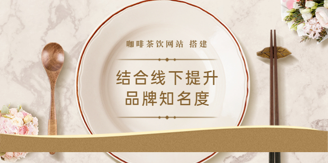 【副业项目3823期】2022最新咖啡茶饮网站搭建教程，咖啡茶饮网站模板源码-易学副业