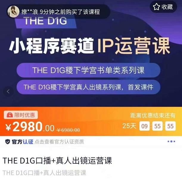 【副业项目4135期】DHED1G口播+真人出镜运营课，第一馆口播IP、书单、情商、育儿、情商、职场等类型账号运营玩法-易学副业