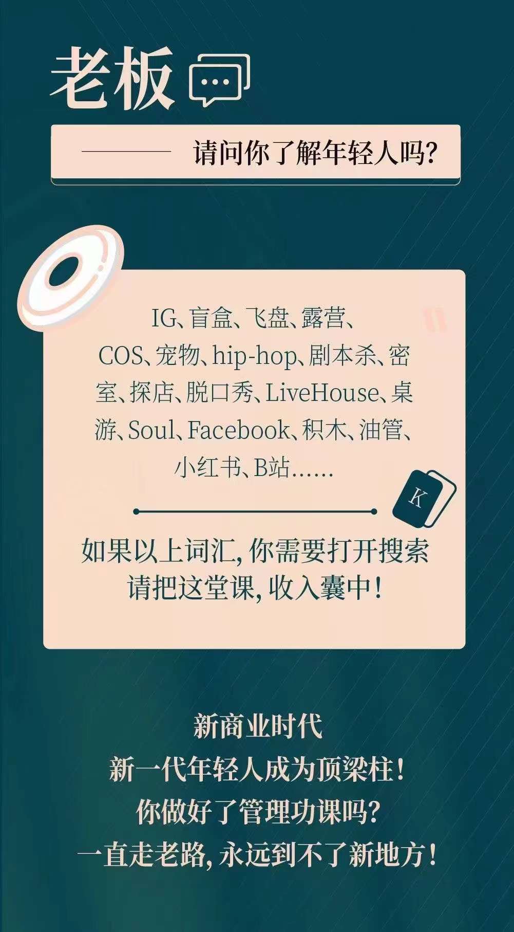 【副业项目4291期】新商业时代·魅力领导成长大课：如何成为一名魅力领导者（26节课时）插图1