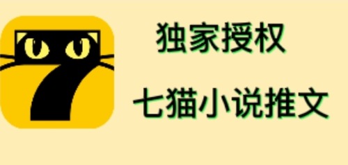 【副业项目4572期】七猫小说推文（全网独家项目），个人工作室可批量做【详细教程+技术指导】-易学副业