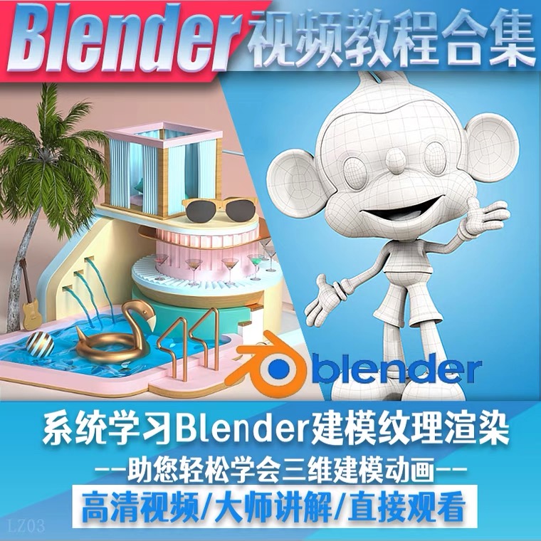 【副业项目5461期】blender视频教程自学入门到精通零基础学建模渲染雕刻纹理带字幕插图2