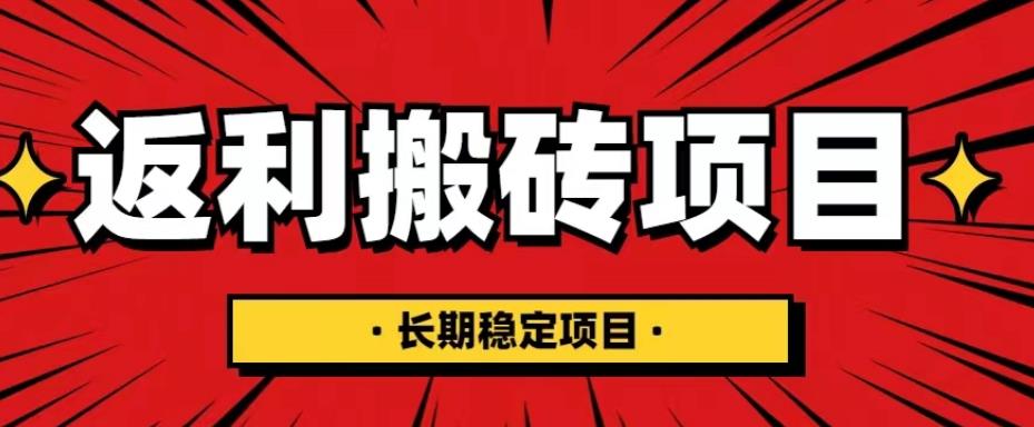 【副业项目5518期】国外返利网项目，返利搬砖长期稳定，月入3000刀（深度解剖）-易学副业