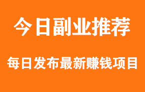 【副业项目200期】懒人项目，播放电影或电视剧也能赚钱，月入500-1000-易学副业