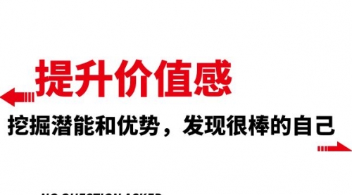 【副业项目8275期】提升 价值感，挖掘潜能和优势，发现很棒的自己-易学副业