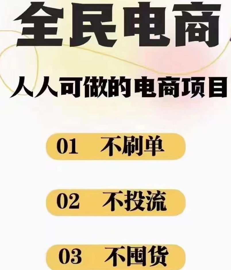 2024最新淘宝无货源电商，新手小白操作简单，长期稳定项目，日500-2000+-易学副业