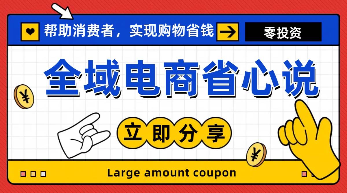 全新电商玩法，无货源模式，人人均可做电商！日入1000+-易学副业