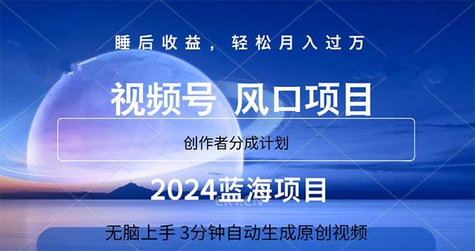 2024蓝海项目，3分钟自动生成视频，月入过万-易学副业